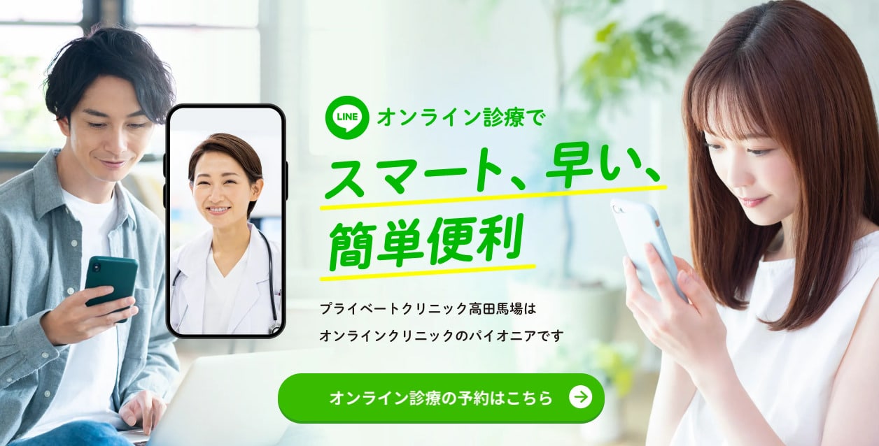 プライベートクリニック