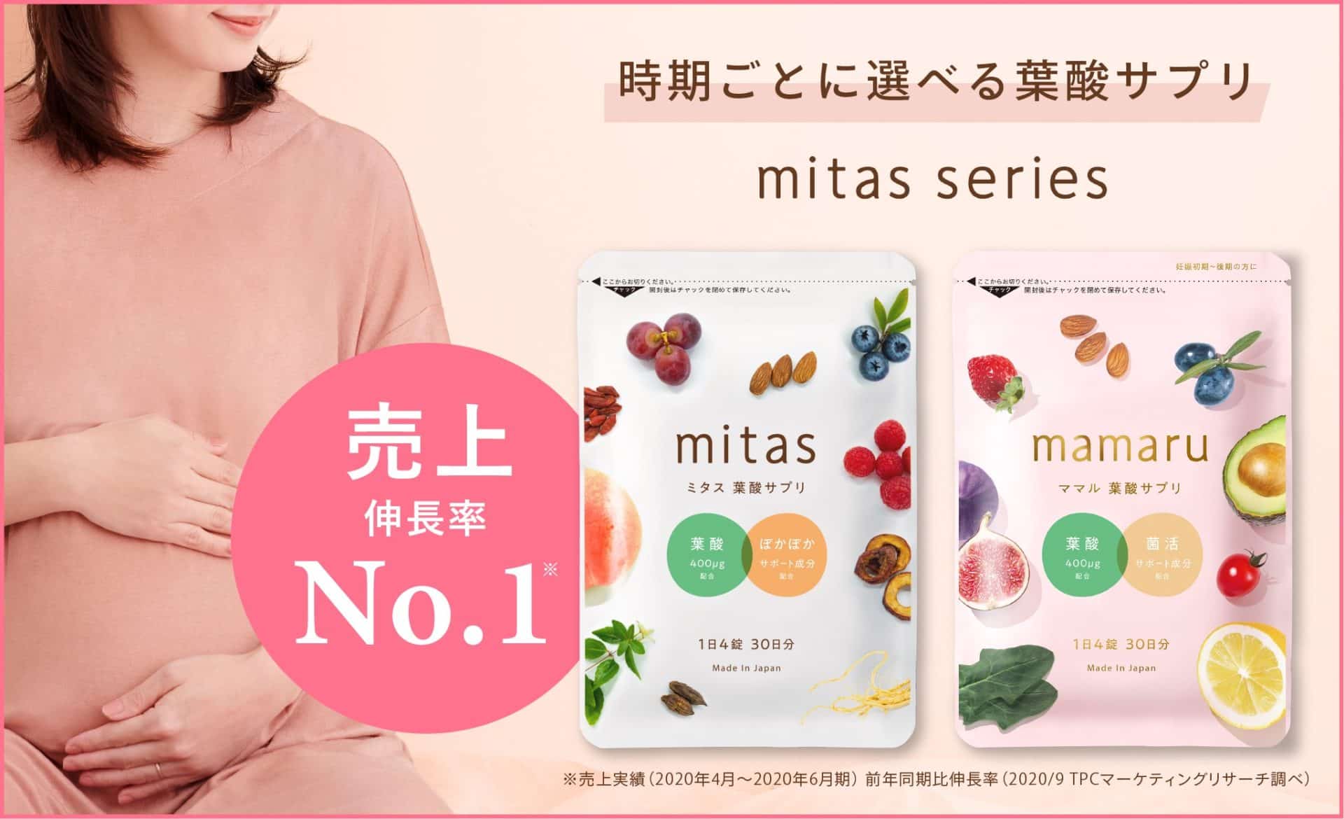 葉酸サプリおすすめミタスシリーズ紹介画像