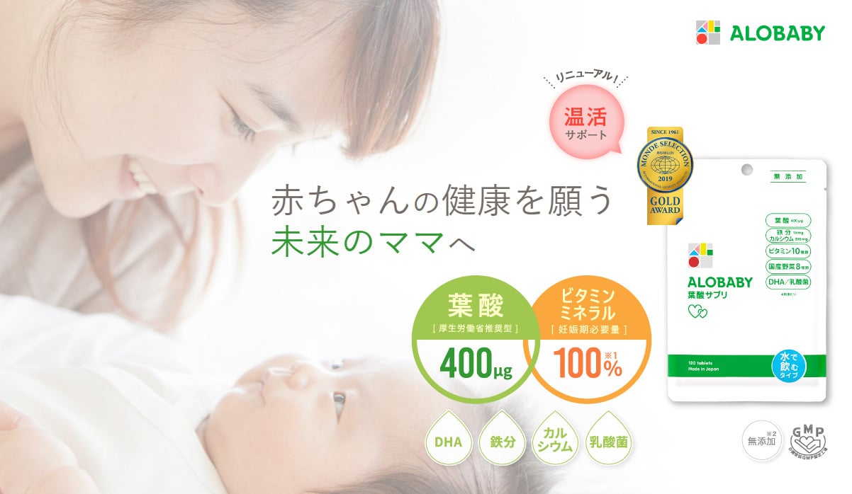 葉酸サプリおすすめアロベビー紹介画像