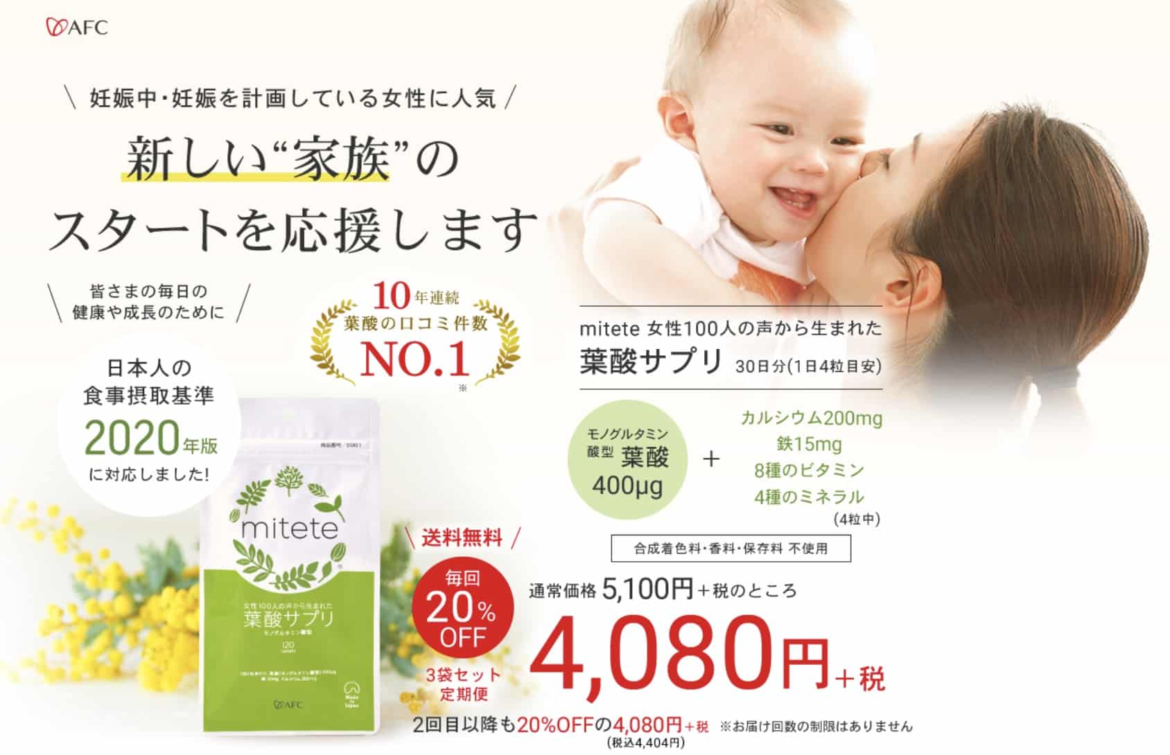 葉酸サプリおすすめmitete葉酸サプリ紹介画像