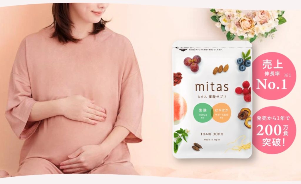 葉酸サプリおすすめミタスシリーズ比較画像