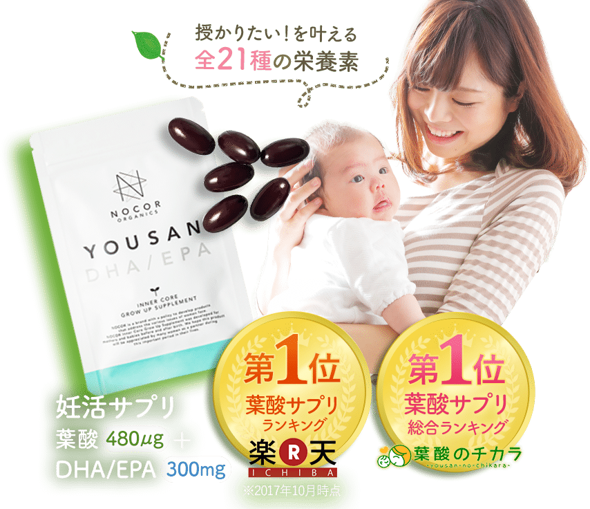 葉酸サプリおすすめノコア紹介画像
