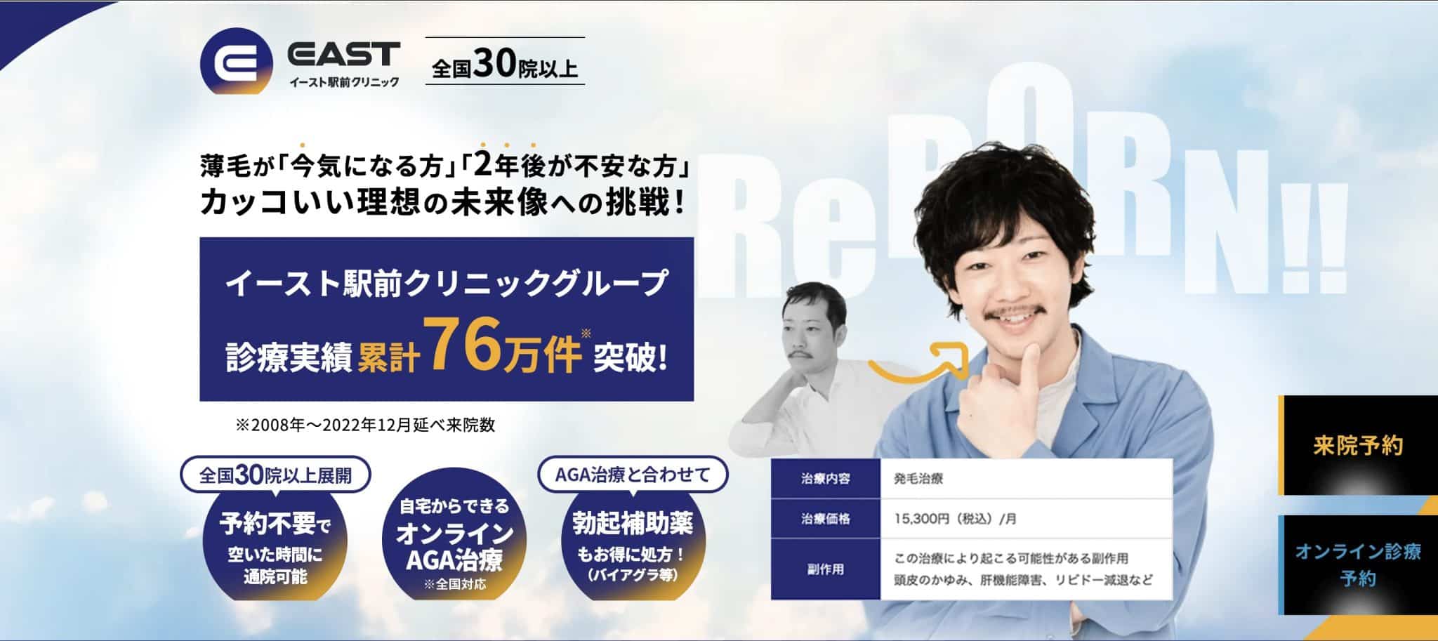 イースト駅前クリニック