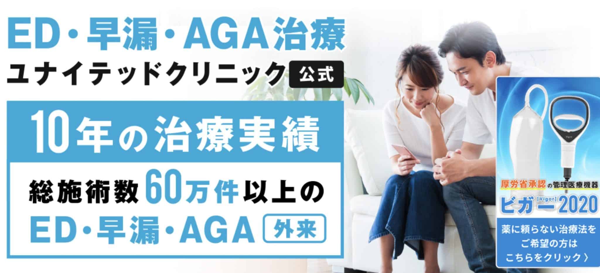 ユナイテッドクリニック