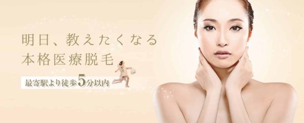 AGAスキンクリニックレディース