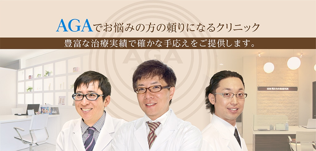 男たちの美容外科