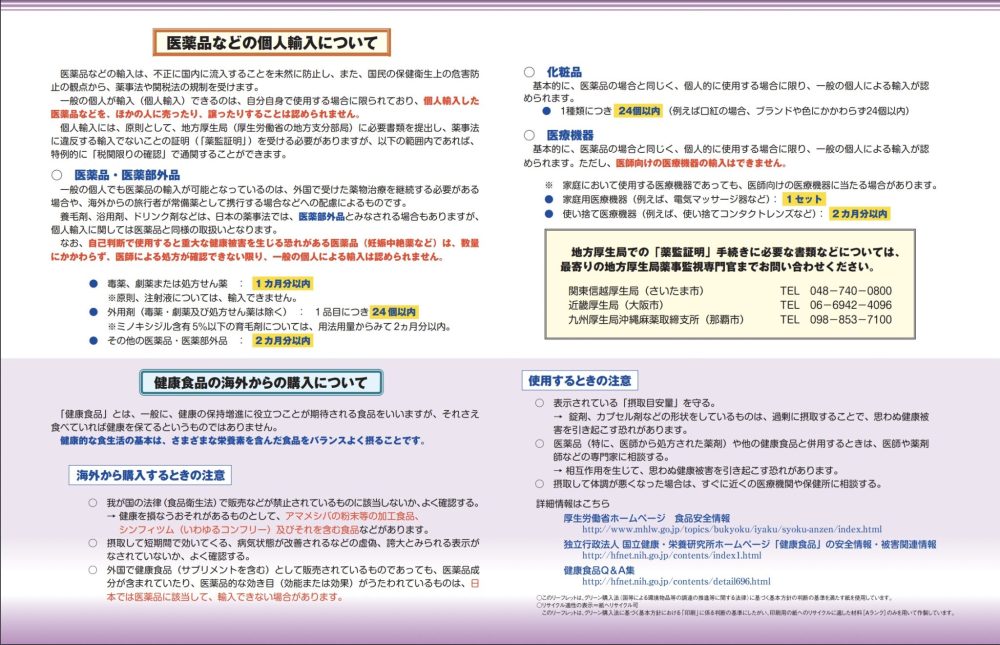 厚労省　海外輸入　注意喚起