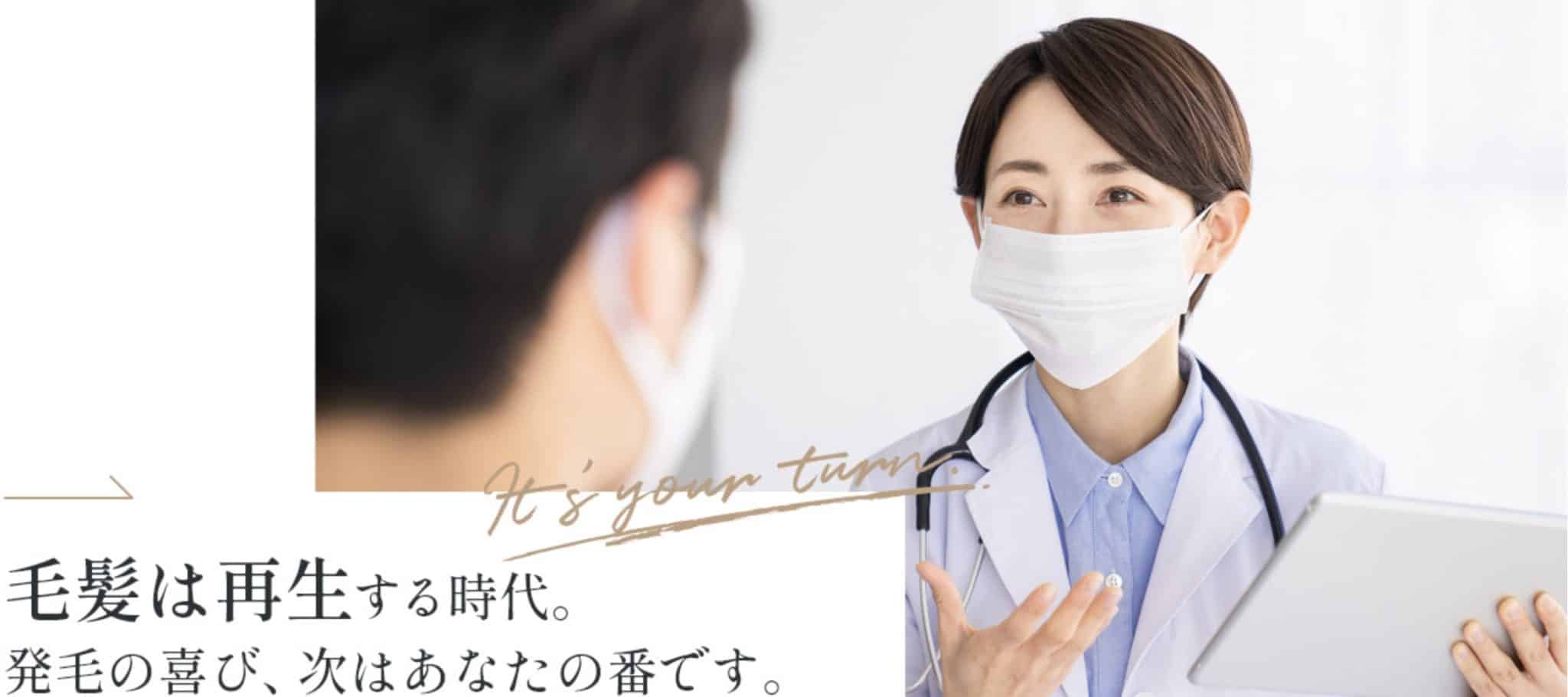 聖心毛髪再生外来