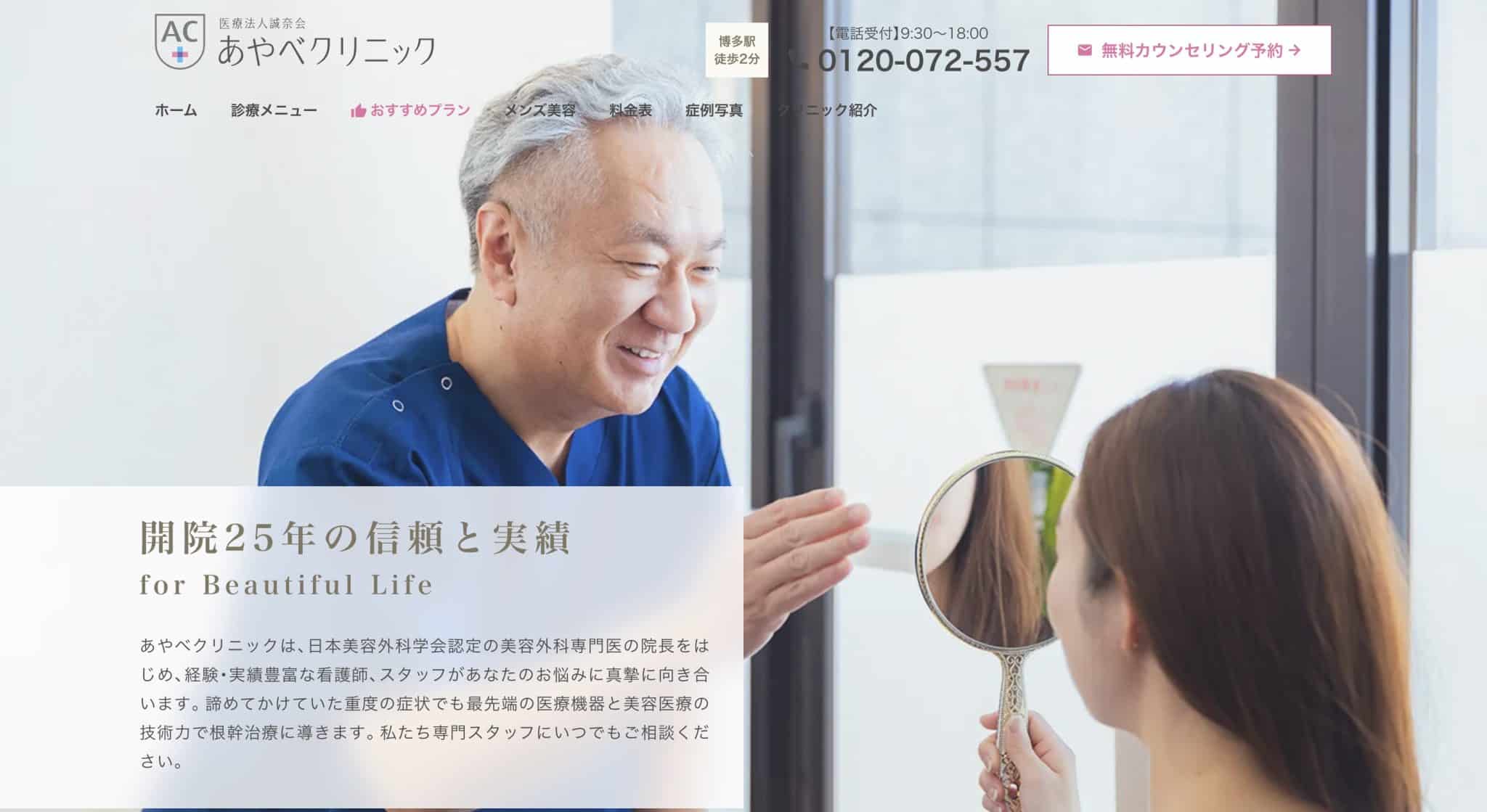 あやべクリニック