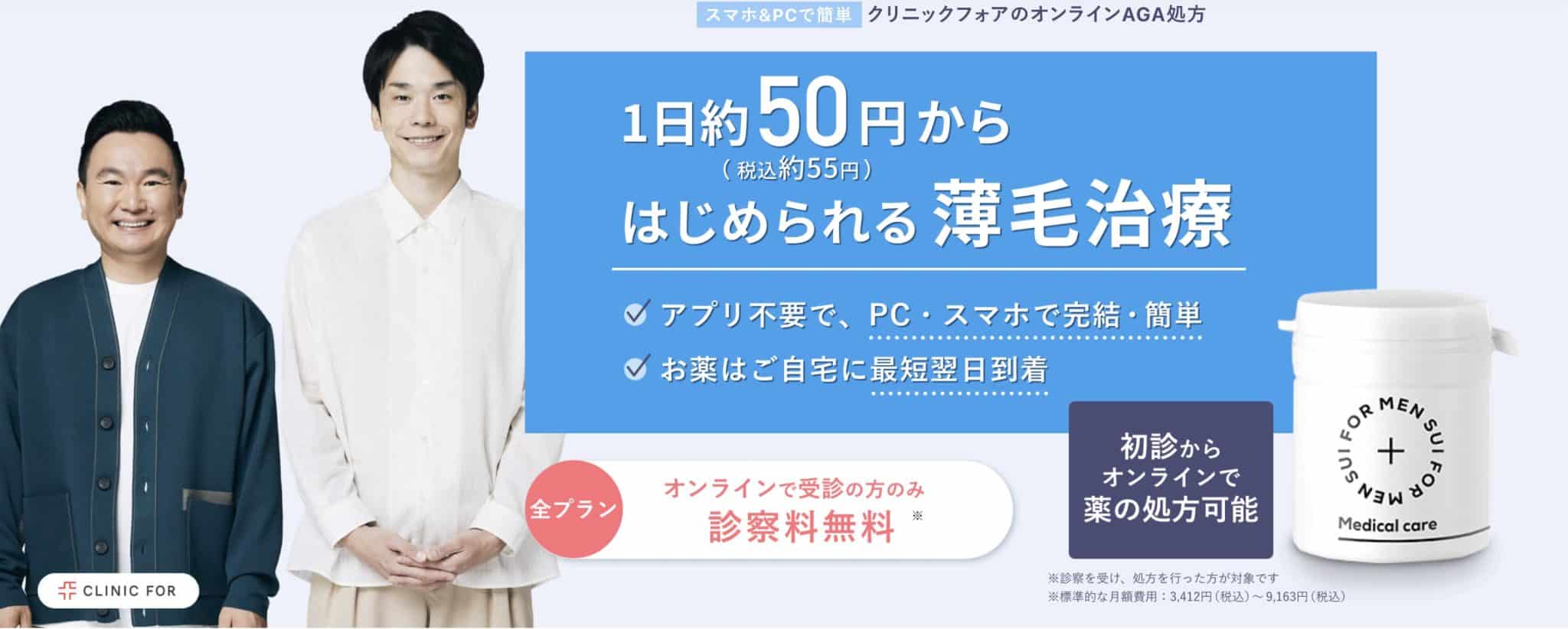 クリニックフォア