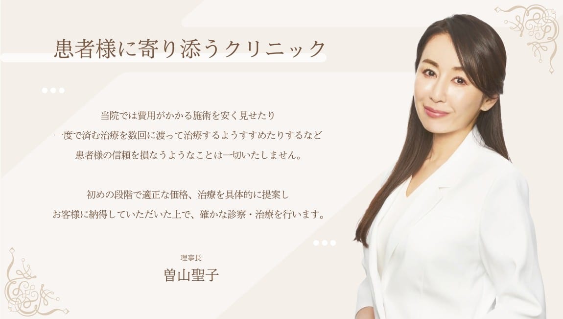 セイコメディカルビューティークリニック