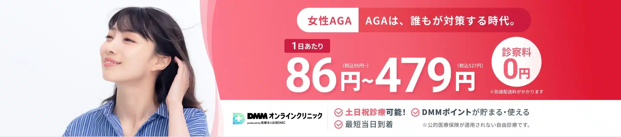 DMMオンラインクリニック 女性