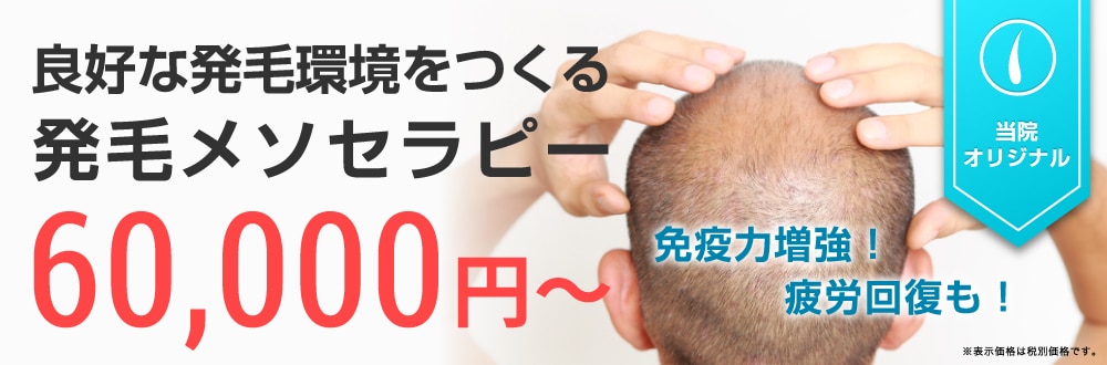 ガーデンクリニック発毛医療外来